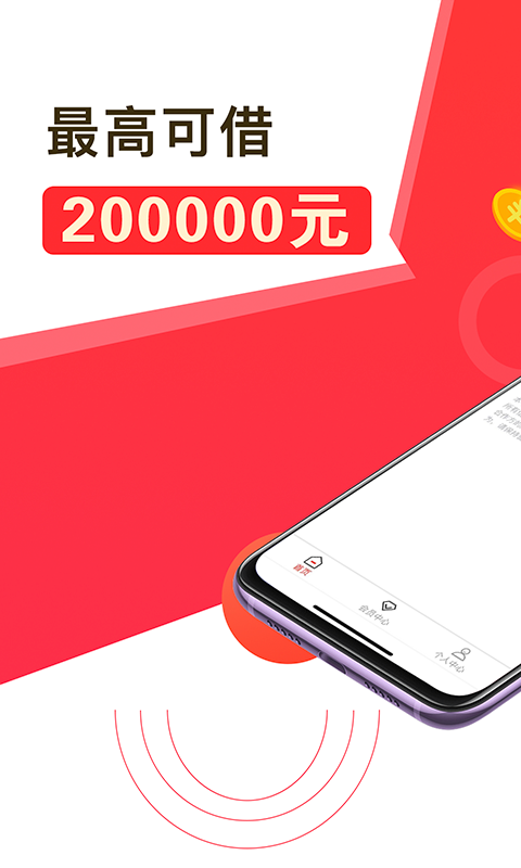 好享借app下载官方版v1.4