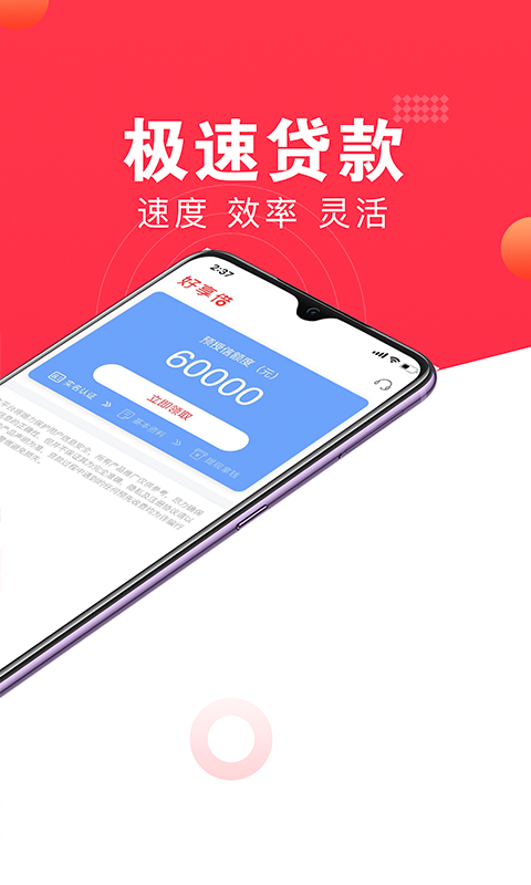 好享借app下载官方版v1.4
