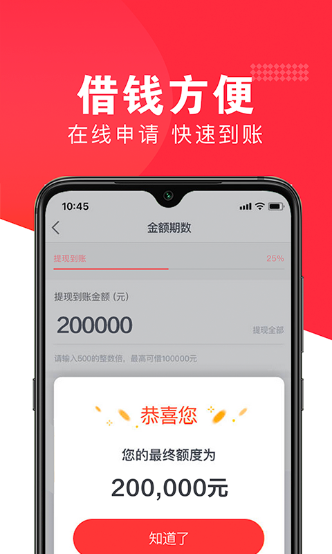 好享借app下载官方版v1.4
