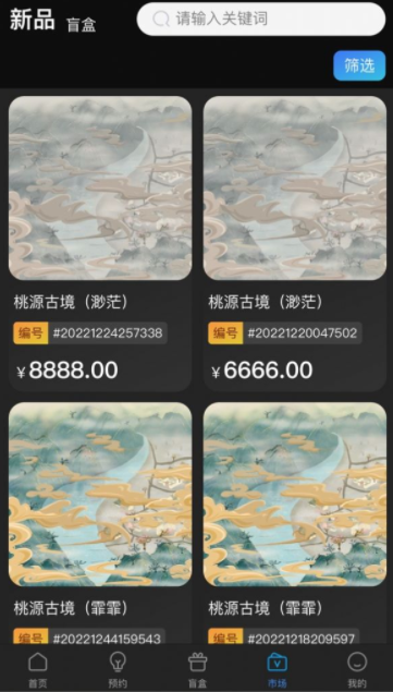 数藏世界appv1.4