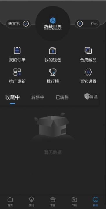 数藏世界appv1.4