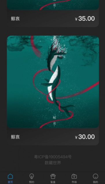 数藏世界appv1.4