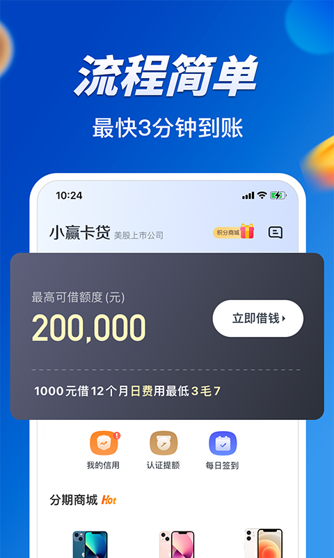 小赢卡贷app下载贷款v3.2
