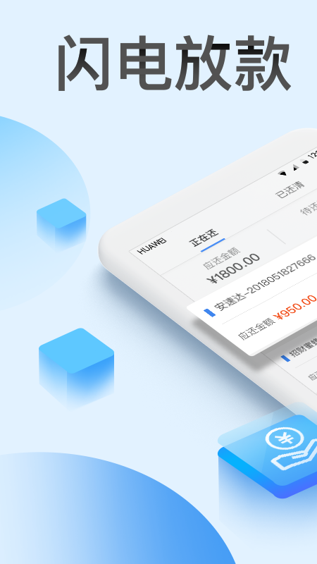 快贷宝appv2.0