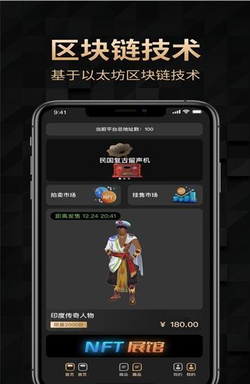 天穹数藏appv1.4
