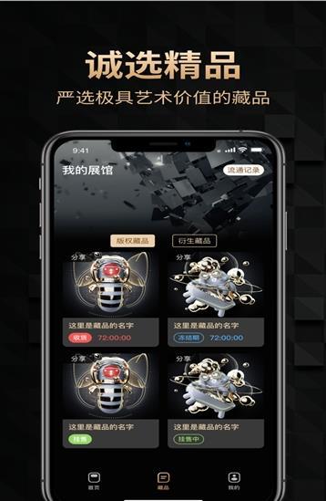 天穹数藏appv1.4