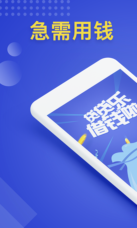贷贷乐appv3.0