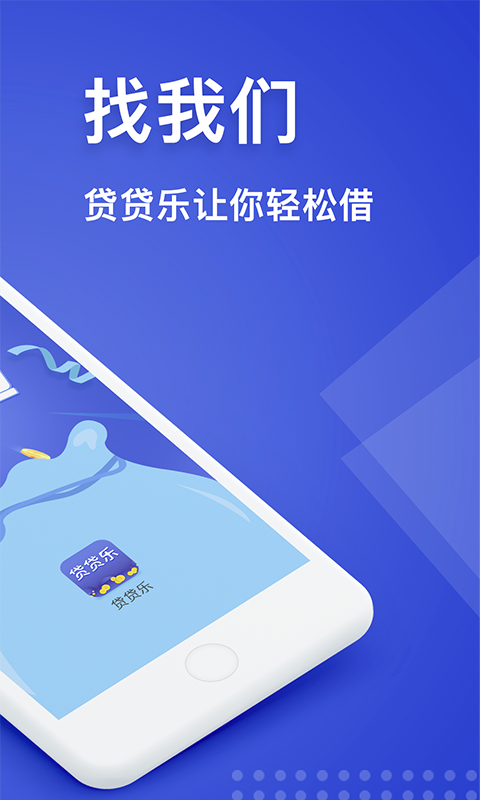 贷贷乐appv3.0