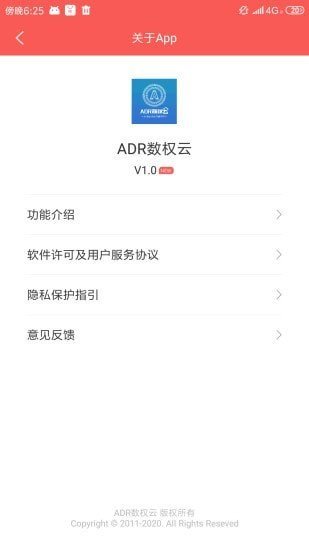 adr数权云1.8.2v1.8.2