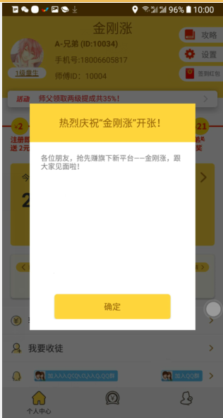 金刚涨赚钱appv1.4