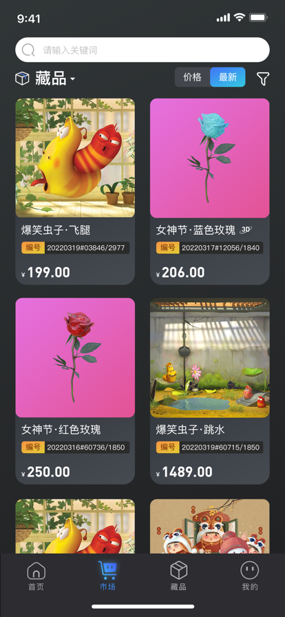 幻藏数字藏品平台v2.0