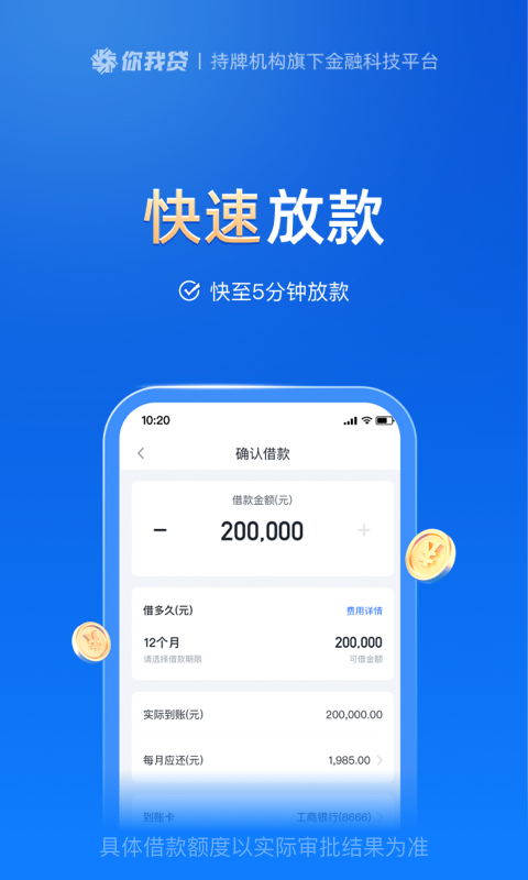 你我贷借款安卓版