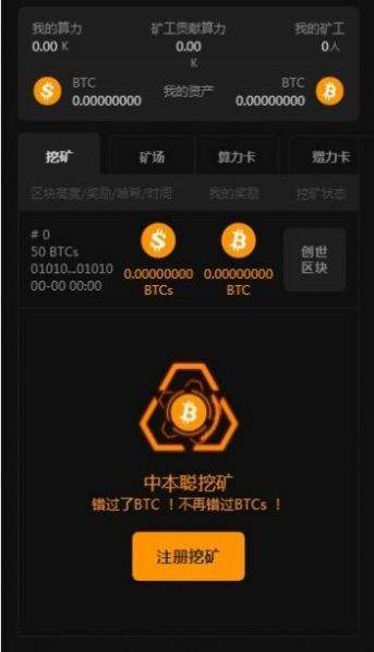 中本聪安卓App