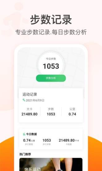 金牛计步