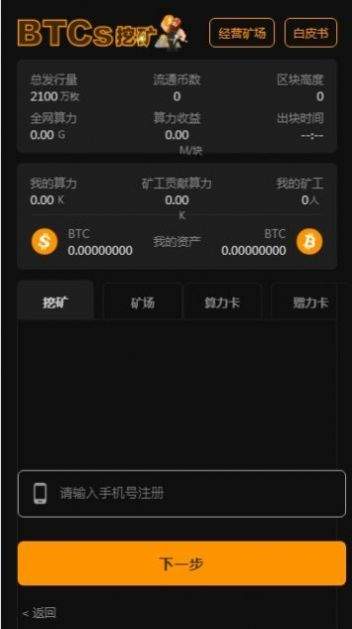 中本聪安卓App
