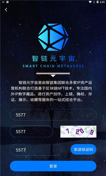 智链数字藏品下载安装