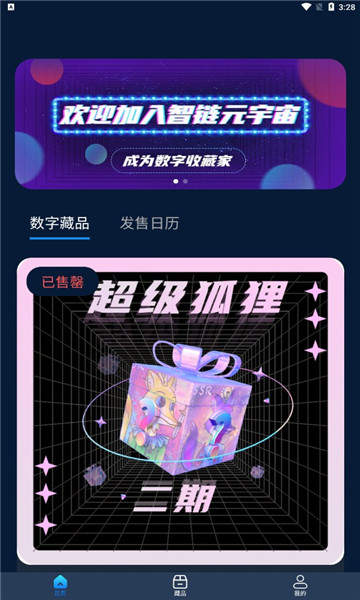 智链数字藏品下载安装