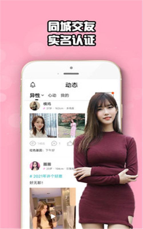 恋爱脱单花田婚恋手机版