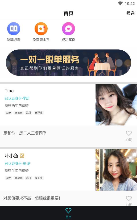 Love婚恋交友免邀请码