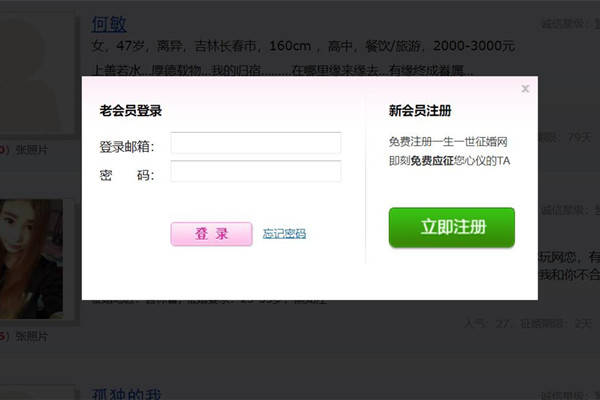 长春相亲网官方地址