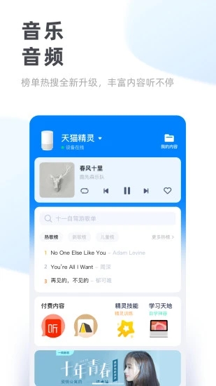 天猫精灵智能助手最新版