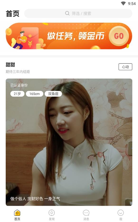 品质相亲婚恋免邀请码