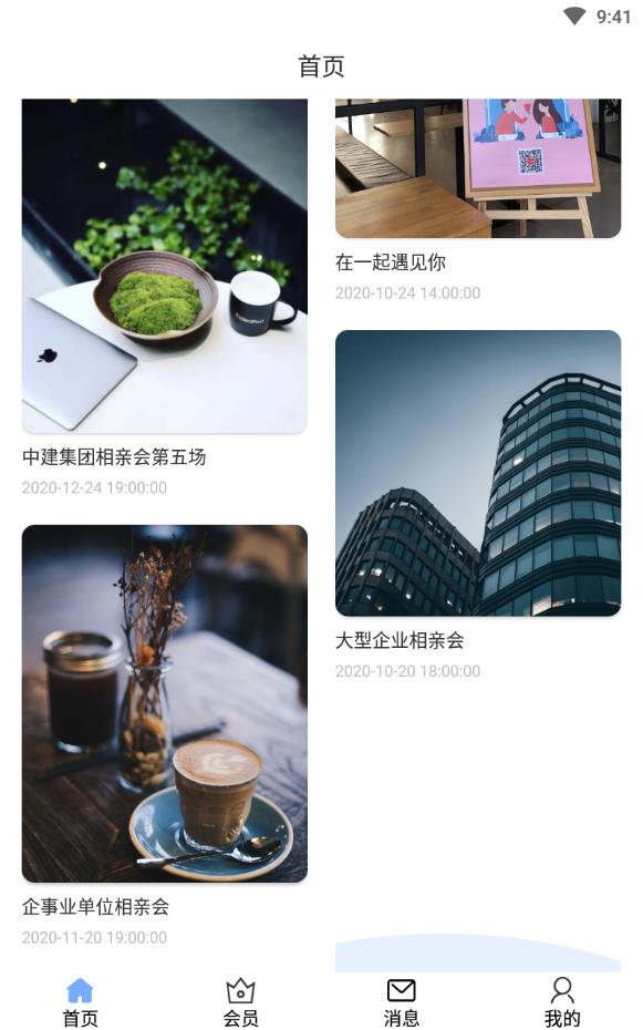 在一起相亲交友平台app