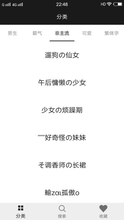 网名精选免费版
