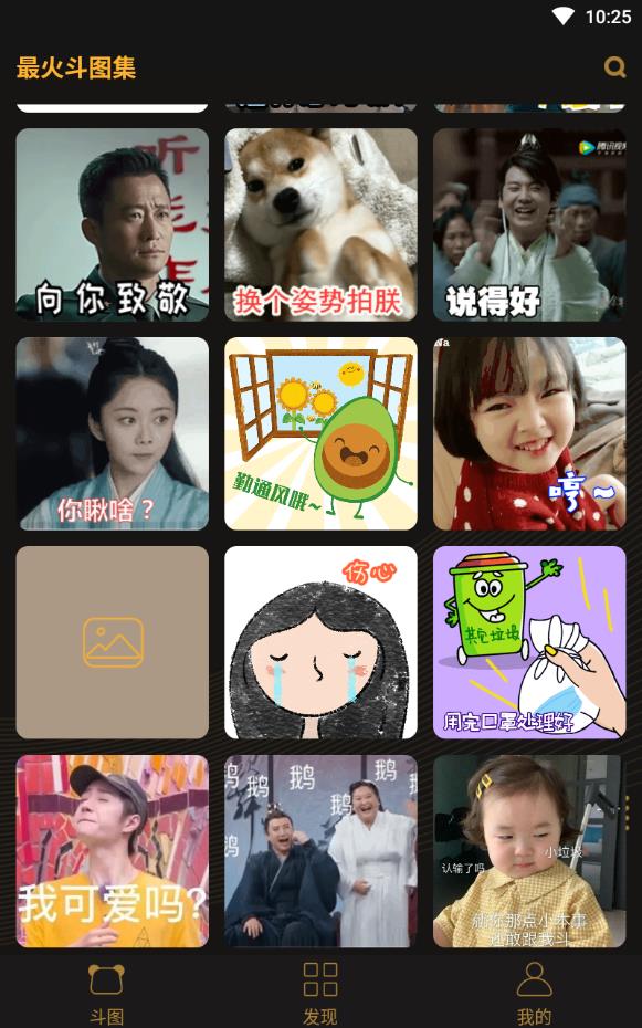 表情包神器制作动态表情软件