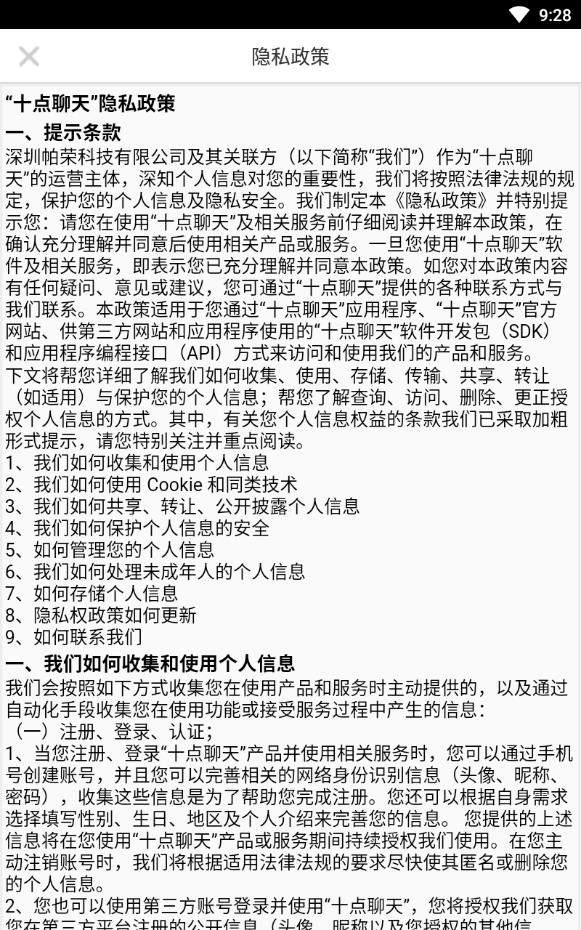 十点聊天赚钱软件