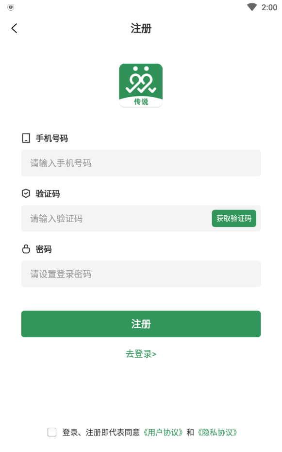 传说交友app