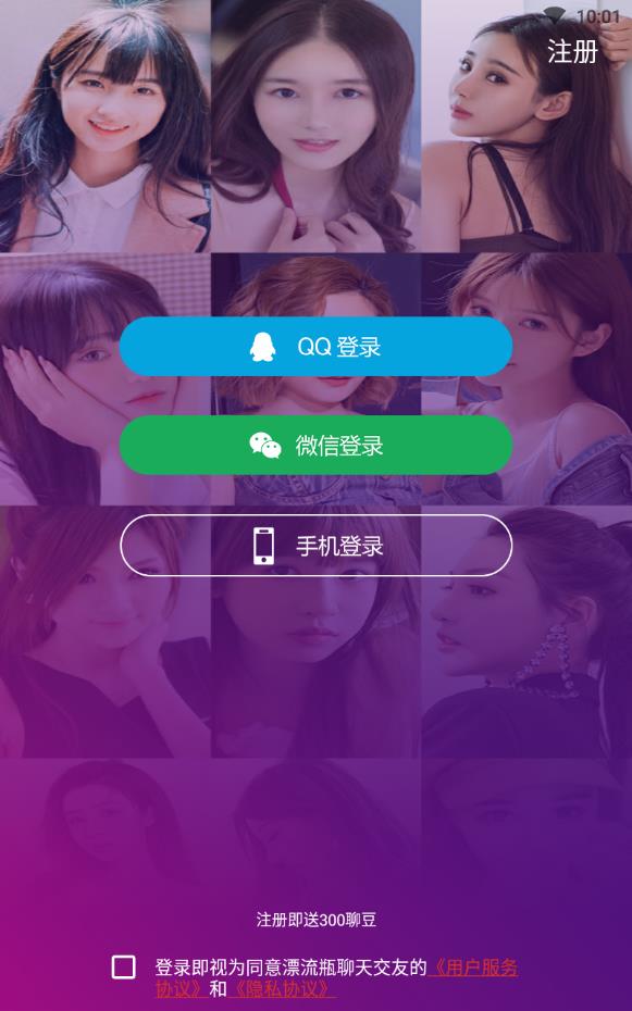 漂流瓶聊天交友2022最新版