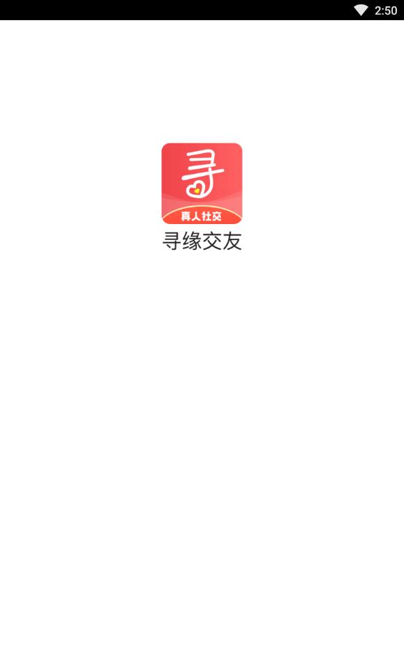 寻缘交友靠谱软件