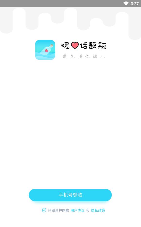 暖心话题瓶手机版