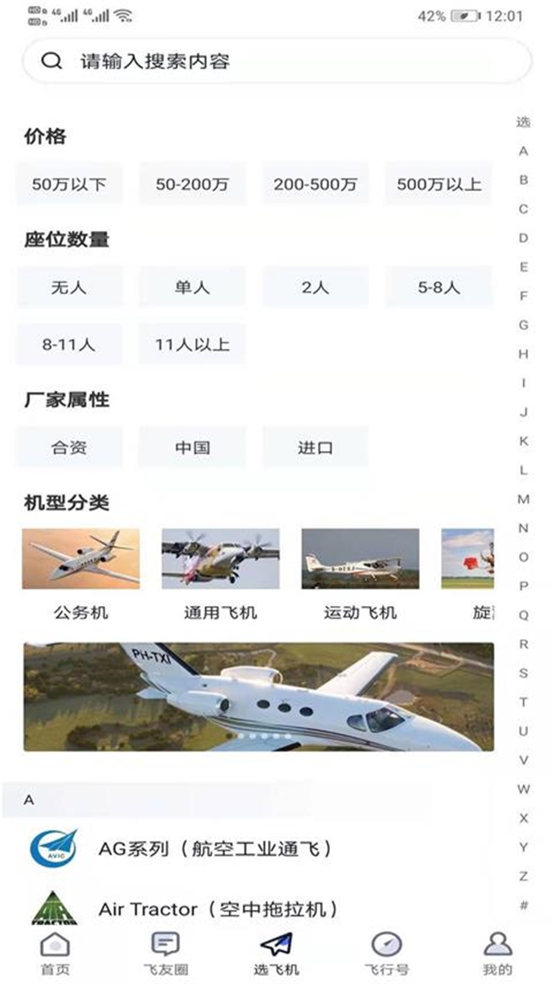 爱飞客航空俱乐部app下载