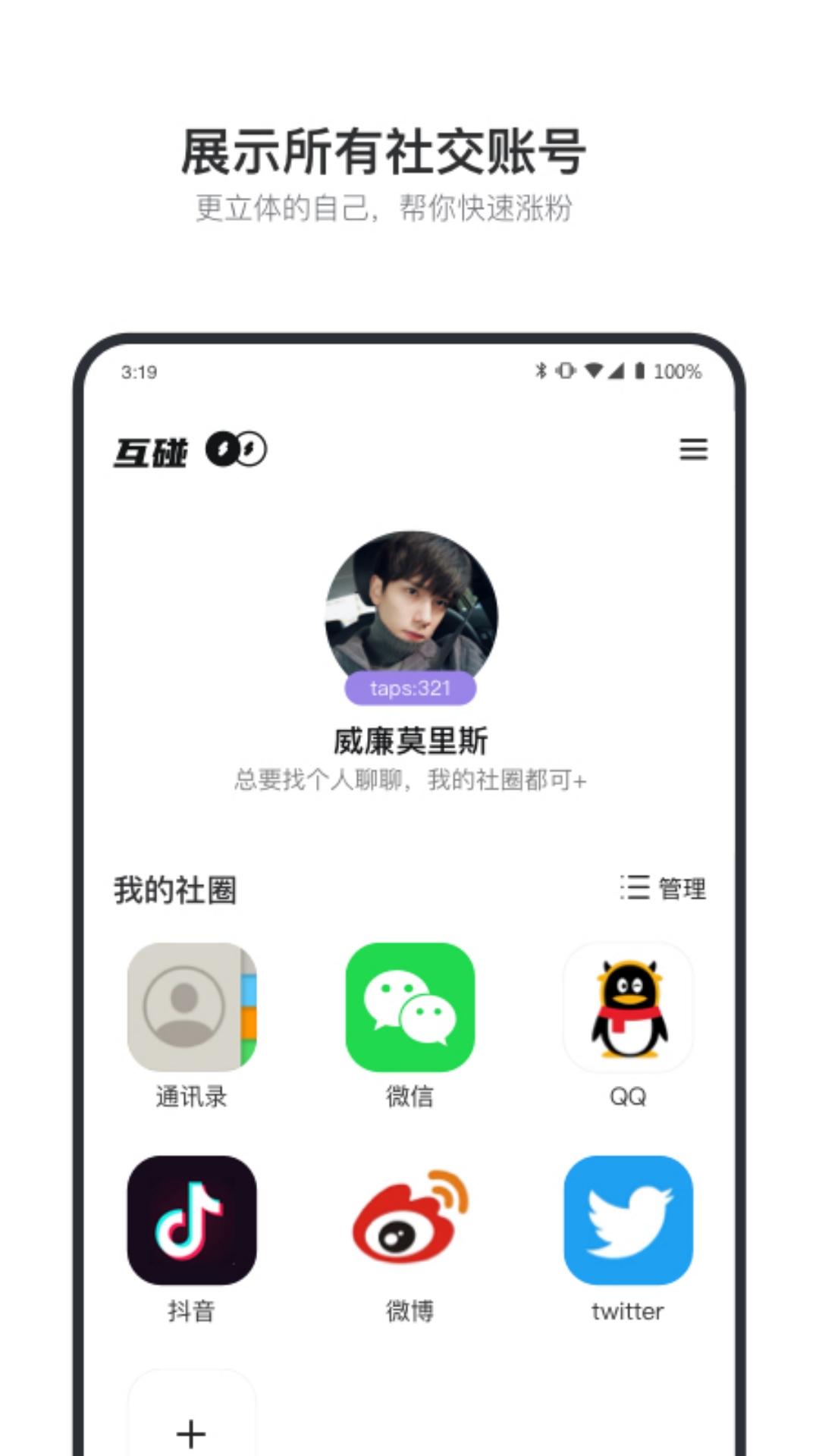 互碰手机版