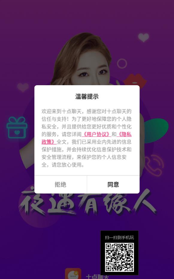 十点聊天赚钱软件