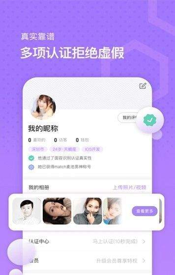 Suns交友官方版