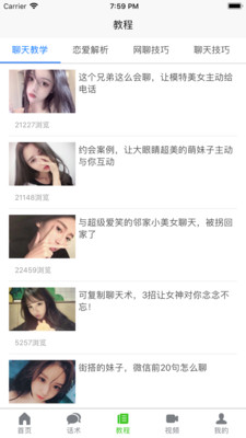 恋爱聊天指南秘籍