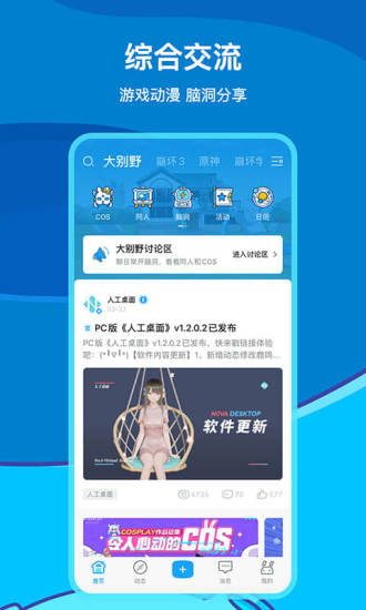 米游社app