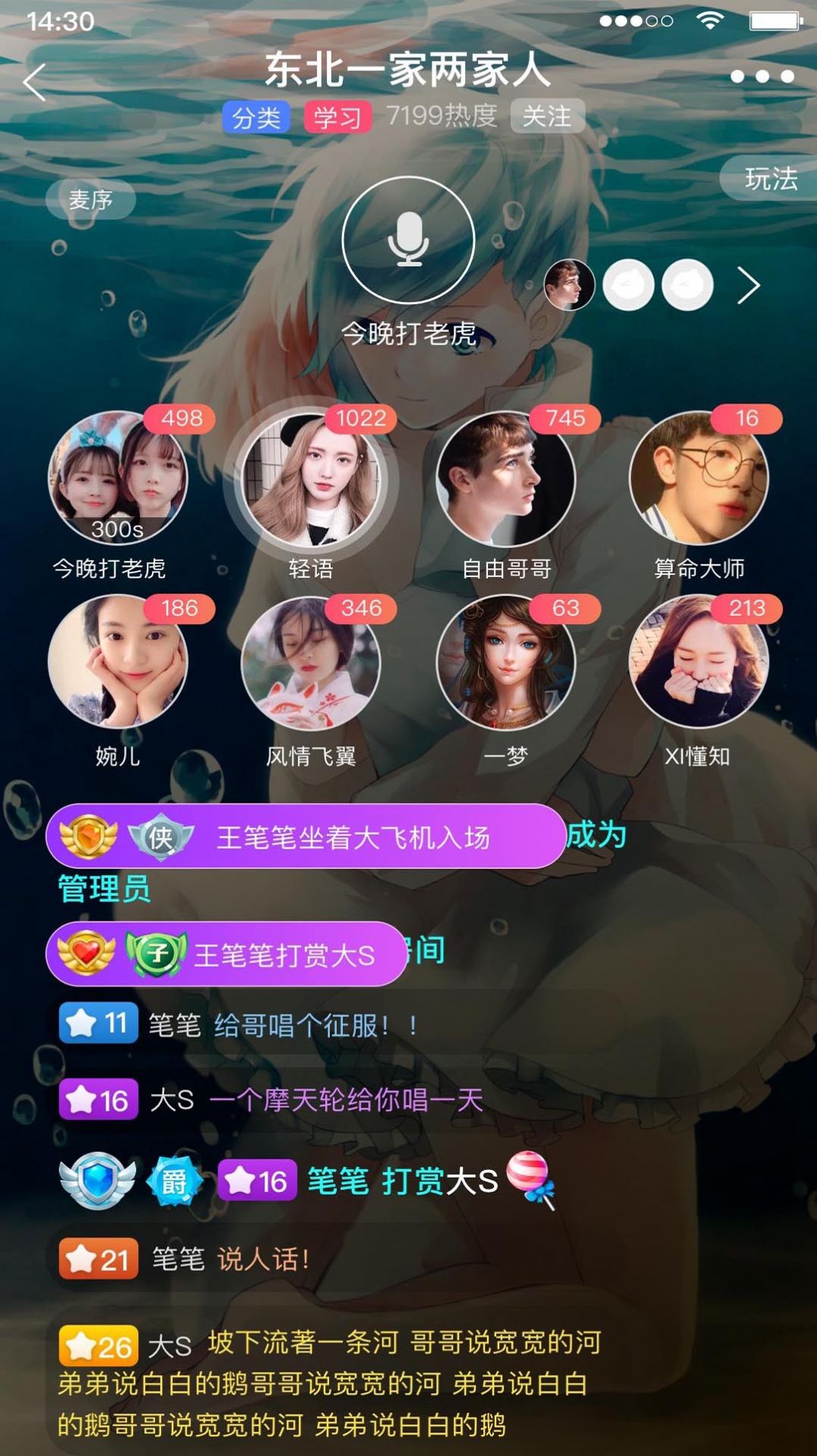 MUA语音手机版