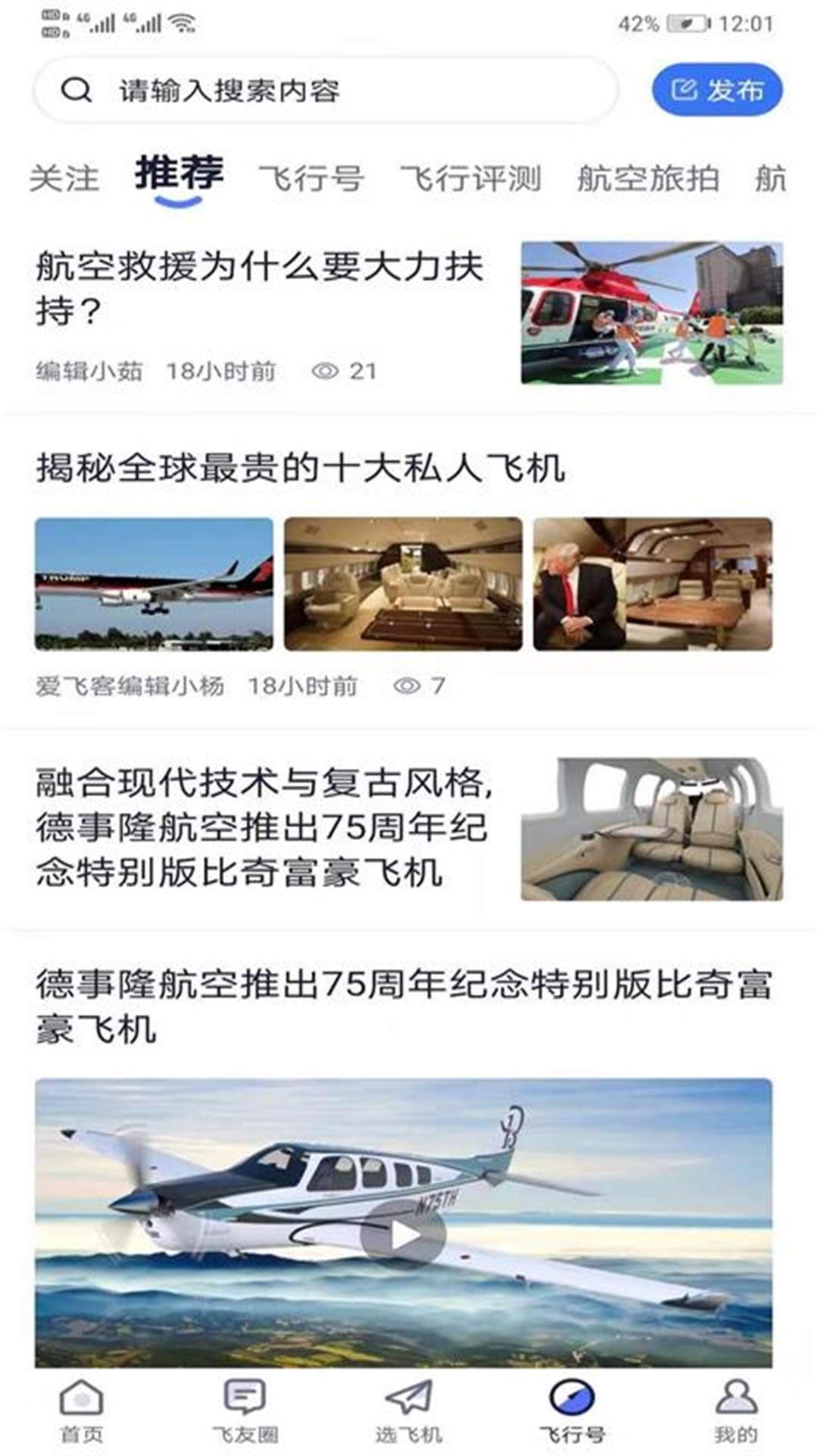 爱飞客航空俱乐部app下载