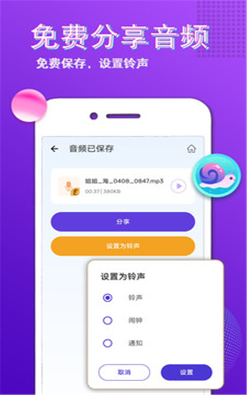 变声大师变声器手机版