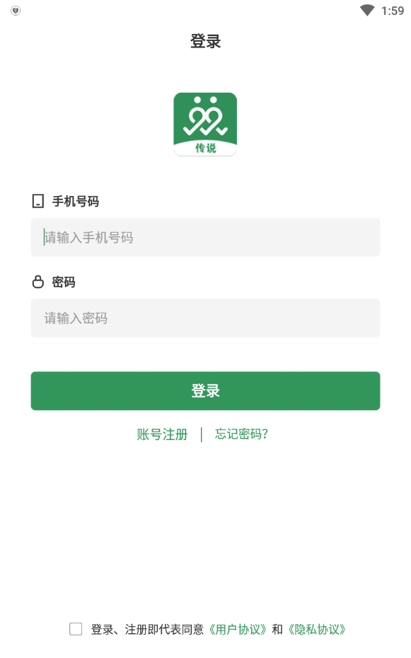 传说交友app
