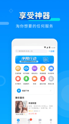 比伴陪玩免充值版