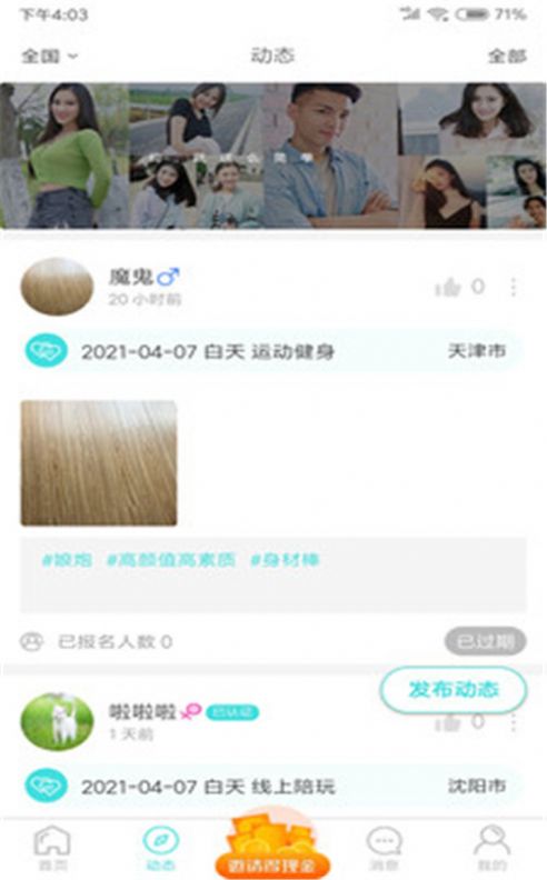 夏目Touch交友手机版