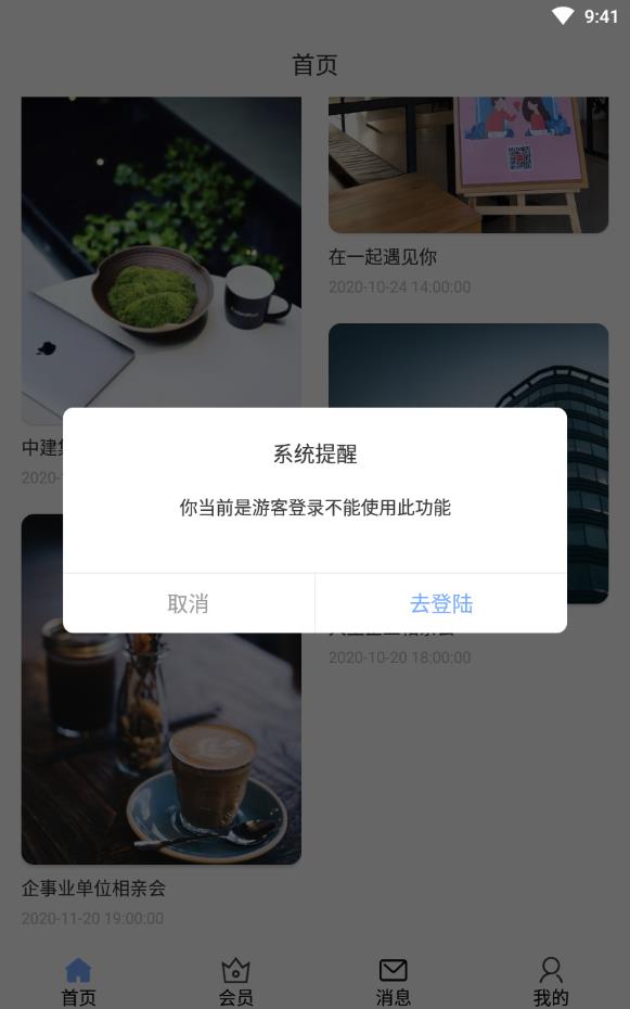 在一起相亲交友平台app