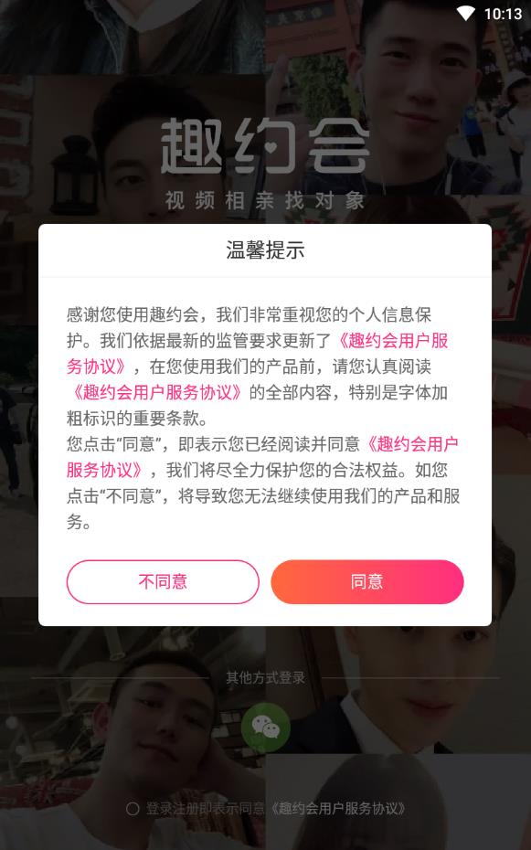 趣约会视频相亲找对象