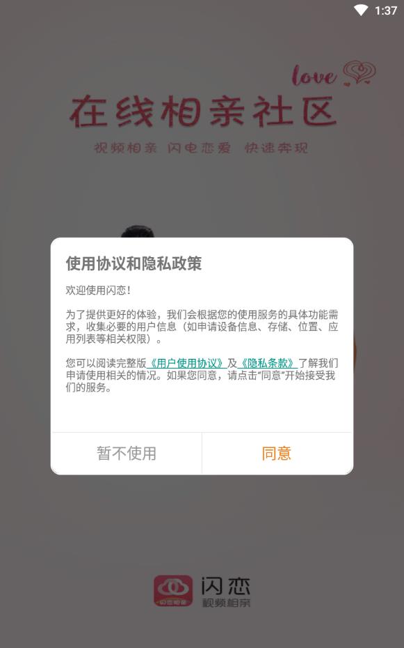 闪恋相亲平台