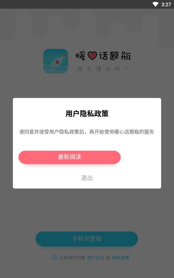 暖心话题瓶手机版